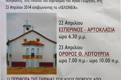 ΦΙΛΙΑΤΡΑ: ΛΕΛΩΝΕΙΑ 2014