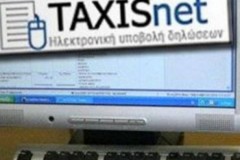 Taxis: Ποιες ώρες να το χρησιμοποιείτε