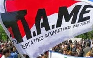 Διαμαρτυρία ΠΑΜΕ για το απρόκλητο χτύπημα των ΜΑΤ