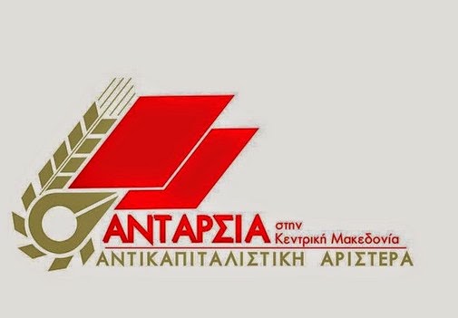 Περιφέρεια Κ. Μακεδονίας –  Σε ευθυγράμμιση με την αντικοινωνική πολιτική κυβέρνησης – τρόικας – κεφαλαίου