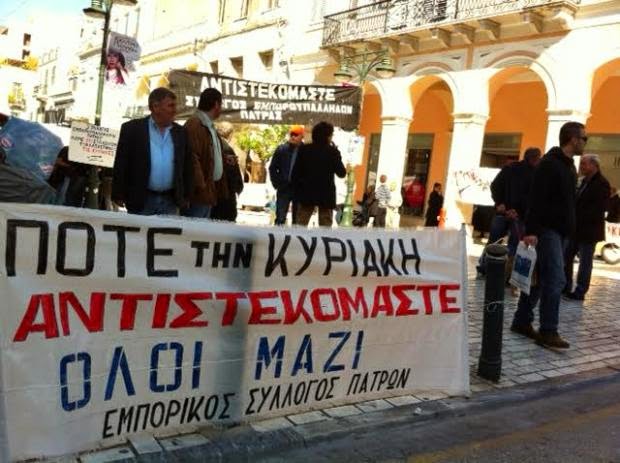 Απεργούν οι εμποροϋπάλληλοι την Κυριακή 14 Δεκεμβρίου – Αχαΐα