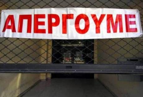 Απεργία Τετάρτη 15 Ιουλίου για την ψήφιση των νέων μέτρων. Ποιοι απεργούν