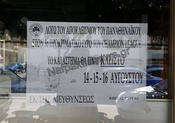 Είναι ΤΡΕΛΟΣ – Αγανακτισμένος οπαδός του ΠΑΟ θα κλείσει το μαγαζί του λόγω της ήττας από την Μπρίζ [pic]