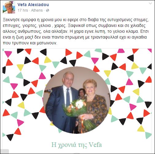 Η χαρά έγινε λύπη, το γέλιο... κλάμα, γράφει η Βέφα στο Facebook