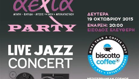 Θεσσαλονίκη: Μουσική βραδιά με ζωντανή jazz και γνωριμία με την ΑΕΛΙΑ