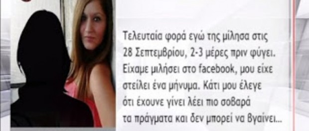 Λύνεται το ΜΥΣΤΗΡΙΟ; Αποκάλυψη ΣΟΚ για τον ΠΑΤΡΙΟ της αδικοχαμένης φοιτήτριας [video]