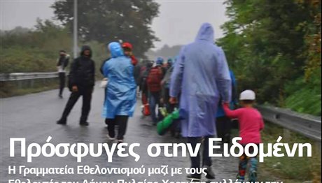 Εκστρατεία του δήμου Πυλαίας-Χορτιάτη για τη συλλογή ειδών πρώτης ανάγκης υπέρ των προσφύγων