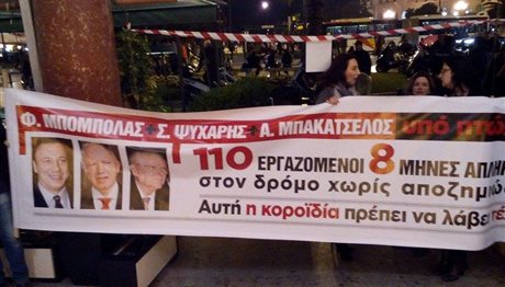 Θεσσαλονίκη ΤΩΡΑ: Διαμαρτυρία εργαζομένων του «Αγγελιοφόρου» στο Ολύμπιον