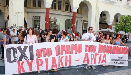 Θεσσαλονίκη ΤΩΡΑ: Διαμαρτυρία για τα ανοικτά καταστήματα τις Κυριακές