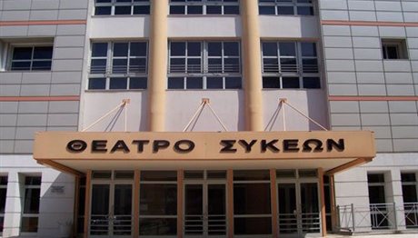 Θεσσαλονίκη: Ήχοι από 31 χορωδίες θα «πλημμυρίσουν» τις Συκιές!