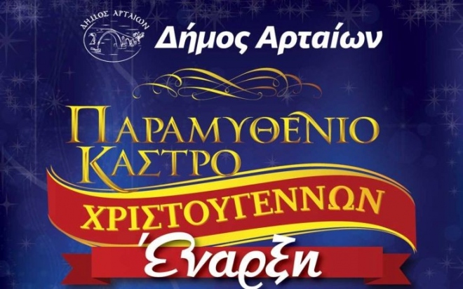 Ανοίγει αύριο το «Παραμυθένιο Κάστρο» στην Άρτα