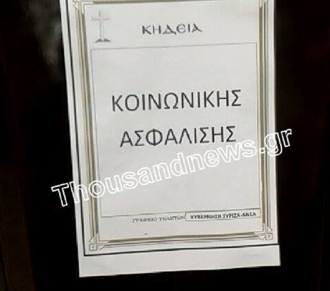 Οργή από τους οικοδόμους για το ασφαλιστικό – Με στεφάνια και φέρετρα στους δρόμους