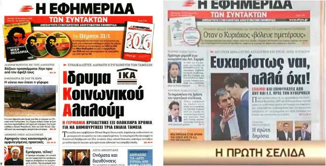 Γκάφα στον «αέρα» της ΕΡΤ: Διάβαζαν τις εφημερίδες της Παρασκευής… ως φρέσκα νέα της Δευτέρας!