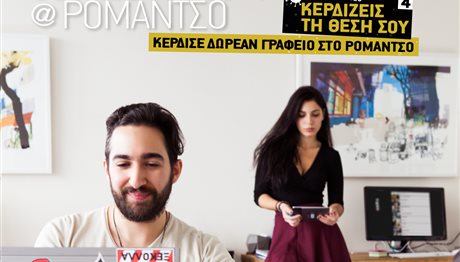 Μεγάλη η συμμετοχή στο διαγωνισμό CU Restart Up@Ρομάντσο