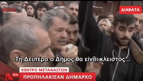 Θεσσαλονίκη: Προπηλακισμός του δημάρχου Δέλτα για το κέντρο μεταναστών! (Βίντεο)