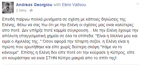 A.Γεωργίου: Τι πόσταρε στο facebook σχετικά με τις δηλώσεις της Ελένης Βαΐτσου και το Μπρούσκο;
