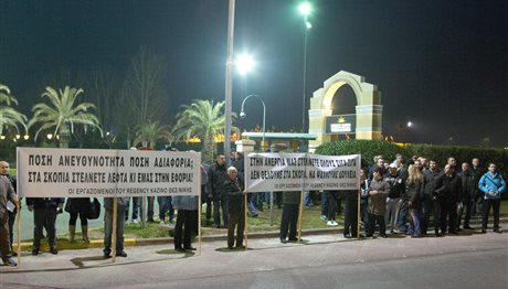 Διαμαρτυρία εργαζομένων στο καζίνο Θεσσαλονίκης (ΦΩΤΟ + ΒΙΝΤΕΟ)