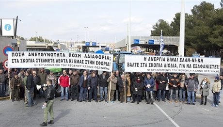 Θεσσαλονίκη: Διαμαρτυρία εργαζομένων του Regency Καζίνο (Video)