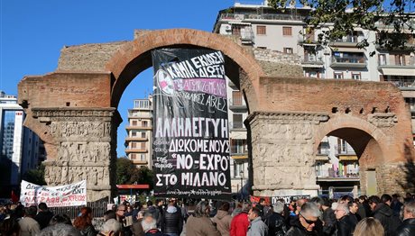 Θεσσαλονίκη: Συγκέντρωση σήμερα στην πόλη – Πού και πότε