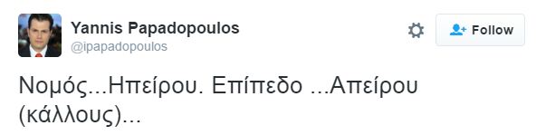 Στην κυβέρνηση ανακάλυψαν… «νομό Ηπείρου»!