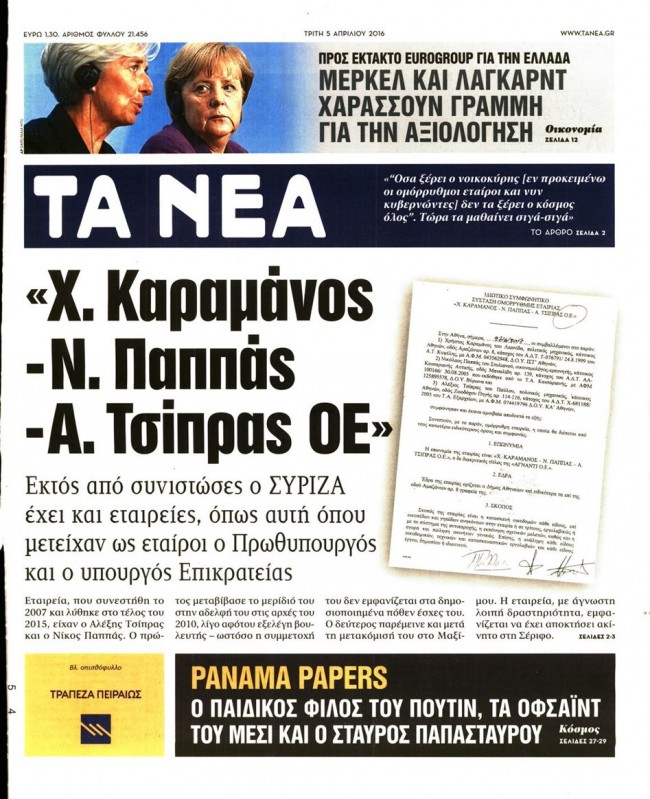 “ΝΕΑ”: Ο Τσίπρας μέτοχος σε εταιρεία και παραλείψεις στο πόθεν έσχες-Τι απαντά ο πρωθυπουργός