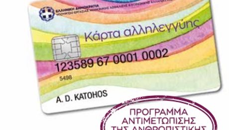 Παράταση για δωρεάν ρεύμα, επίδομα σίτισης και επίδομα ενοικίου