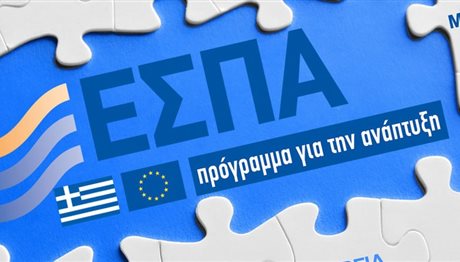 Νέο ΕΣΠΑ: Ποιες δράσεις ενεργοποιούνται