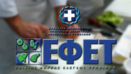 Ζητούν χρήματα από επιχειρήσεις προσποιούμενοι ελεγκτές του ΕΦΕΤ