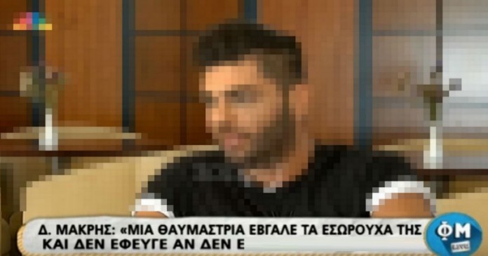 Έλληνας τραγουδιστής: «Μια θαυμάστρια έβγαλε τα εσώρουχά της στο καμαρίνι μου και…»