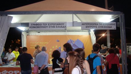 Ενημέρωση για την Ευρώπη στο 35ο Φεστιβάλ Βιβλίου