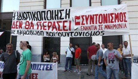 Συγκέντρωση στο ΤΑΙΠΕΔ από τους εργαζόμενους στις συγκοινωνίες