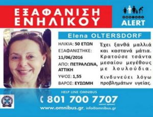 Άσχημη εξέλιξη για την γυναίκα που εξαφανίστηκε στα Πετράλωνα! Δυστυχώς…