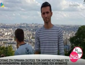 Τραγωδία για τον 24χρονο Μανώλη Μουχτάρη! Τον σκότωσε ο κουνιάδος του την ημέρα των γενεθλίων του (video)