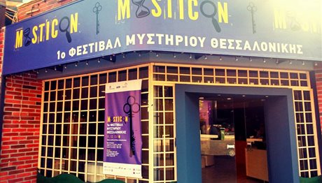 Θεσσαλονίκη: Το Φεστιβάλ Μυστηρίου «Mysticon» επιστρέφει