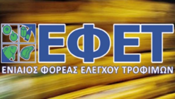 Ο ΕΦΕΤ ανακαλεί κατεψυγμένα ψάρια (ΦΩΤΟ)