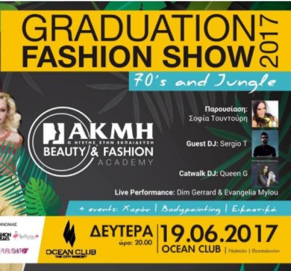 Η μόδα γιορτάζει στη Θεσσαλονίκη με το Graduation Fashion Show