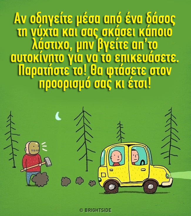 12 εικόνες που θα σας κάνουν να σταματήσετε να φοβάστε τα θρίλερ