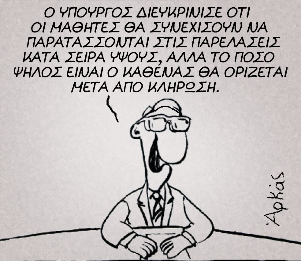 Ο ΣΥΡΙΖΑ βάζει σημαιοφόρους με κλήρωση και το Twitter γλεντάει – Τα καλύτερα tweets και memes (εικόνες)