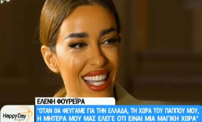 Φουρέιρα: "Το κανονικό μου όνομα είναι Εντέλα Φουρεϊράι"