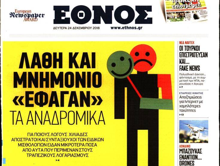 Η απάντηση του υπουργείου Εργασίας για τα «λάθη στα αναδρομικά»