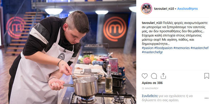 Πρώην παίκτρια του MasterChef: Στα 12 μου είπα στη μητέρα μου ότι είμαι ομοφυλόφιλη