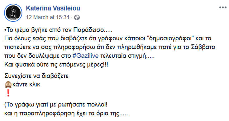 Η κόντρα για τις πληρωμές στο σχήμα Σφακιανάκη – Πάολα