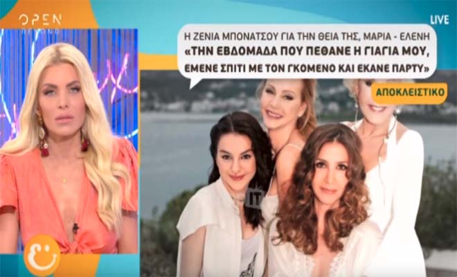 Ξέσπασμα της Ζένιας Μπονάτσου κατά της Μαρίας-Ελένης Λυκουρέζου