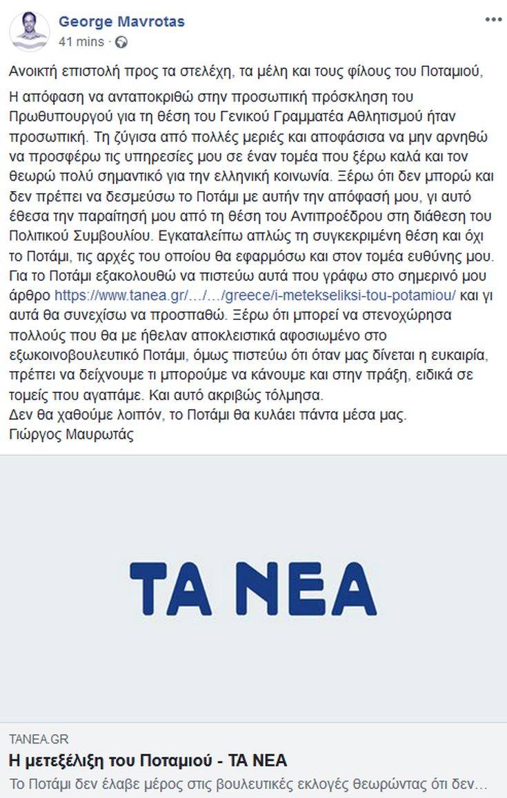 Μαυρωτάς: Εγκαταλείπω τη θέση του αντιπροέδρου και όχι το Ποτάμι