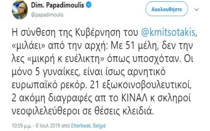 Δημήτρης Παπαδημούλης: Το αιχμηρό σχόλιο για τη νέα κυβέρνηση