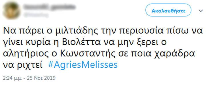 Άγριες Μέλισσες: Το Twitter αντέδρασε στο διασυρμό της Βιολέτας