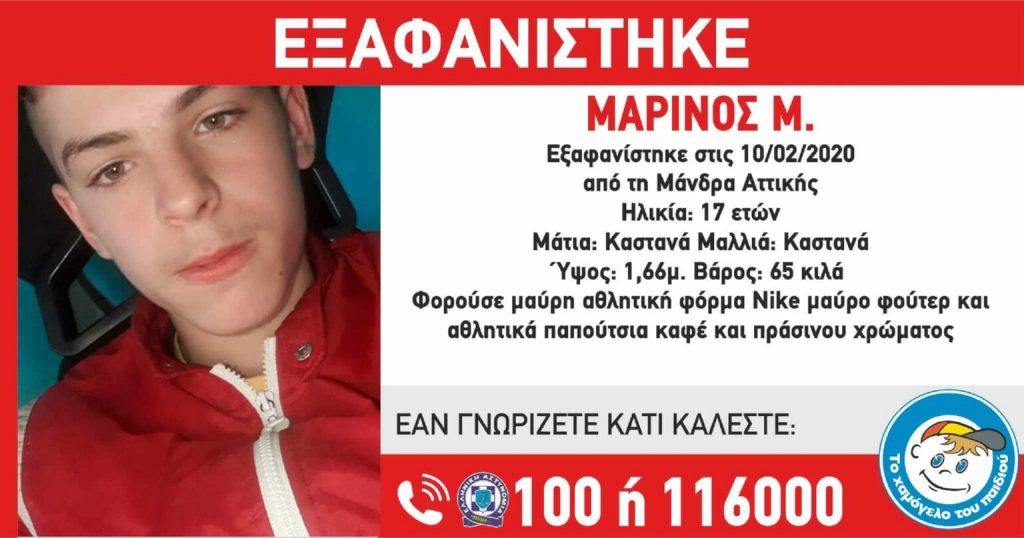 Συναγερμός για την εξαφάνιση 17χρονου στη Μάνδρα