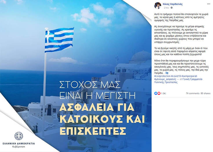 Χαρδαλιάς για το τριήμερο του Αγίου Πνεύματος: Κρατάμε αποστάσεις και τηρούμε τα μέτρα