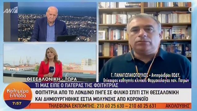 Θεσσαλονίκη: Ο πατέρας της φοιτήτριας διαψεύδει το “πάρτι κορωνοϊού” (βίντεο)