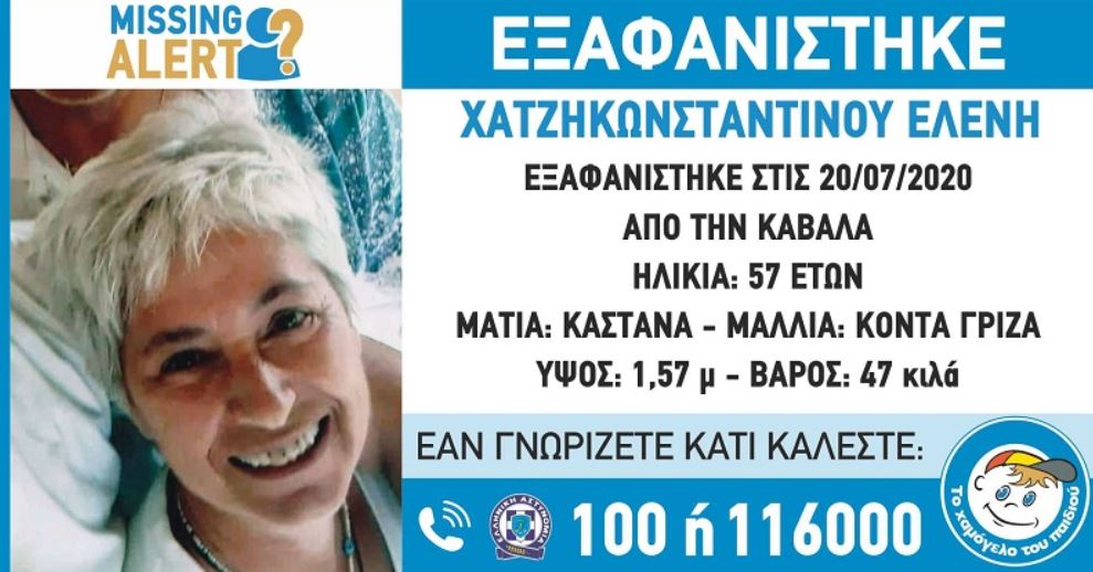 Συναγερμός στην Καβάλα για την εξαφάνιση 57χρονης γυναίκας